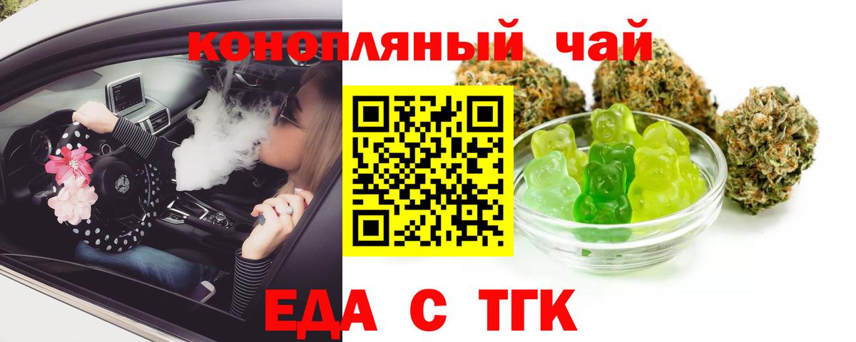 Еда ТГК конопля  Вход с VPN  Гатчина 
