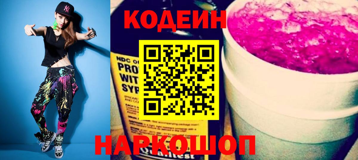 Codein Purple Drank Гатчина