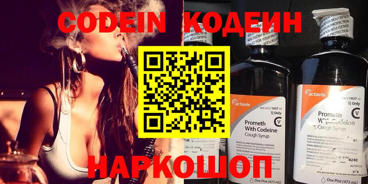 Кодеиновый сироп Lean напиток Lean (лин)  Вход с VPN  Гатчина  Кодеин Purple Drank 